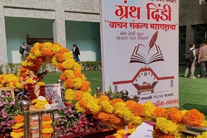 Granth Dindi Vachan Sankalpa Maharashtracha